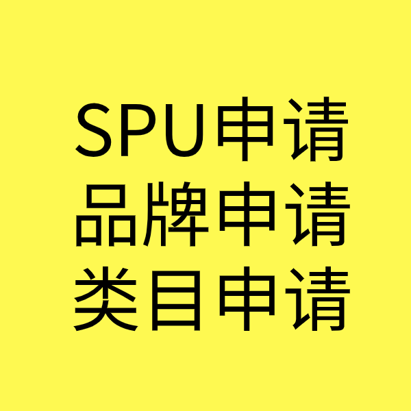 长清SPU品牌申请